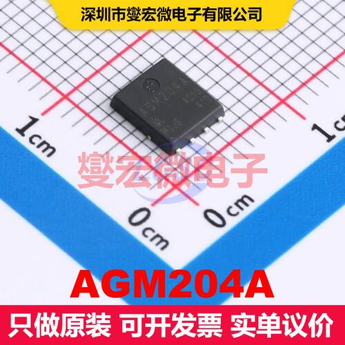 AGM204A PDFN-8(5x6) 场效应管 晶体管 分立器件