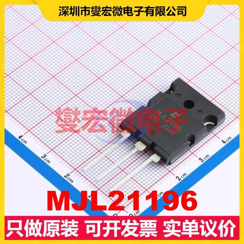 MJL21196 TO-264 NPN 250V 16A 三极晶体管