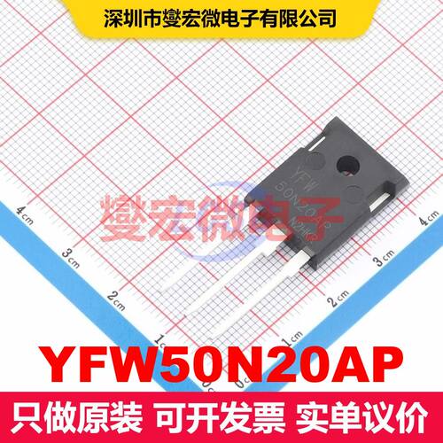 YFW50N20AP TO-247 场效应管 晶体管 分立器件