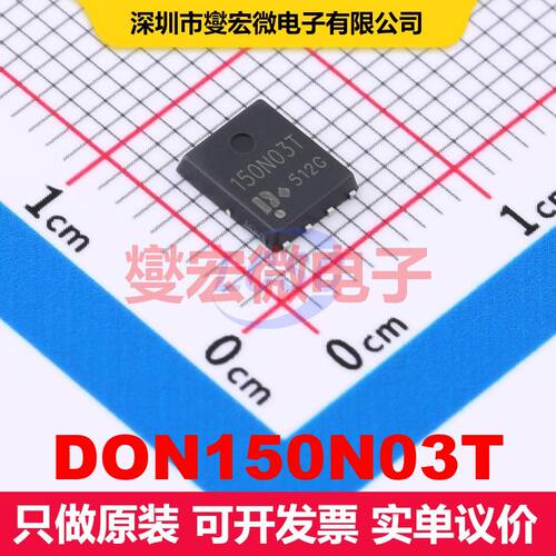 DON150N03T DFN5x6-8 场效应管 晶体管 分立器件