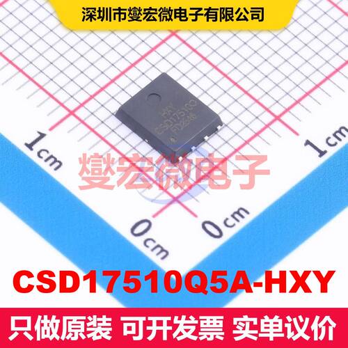 CSD17510Q5A-HXY DFN-8L(5x6) 场效应管 晶体管 分立器件