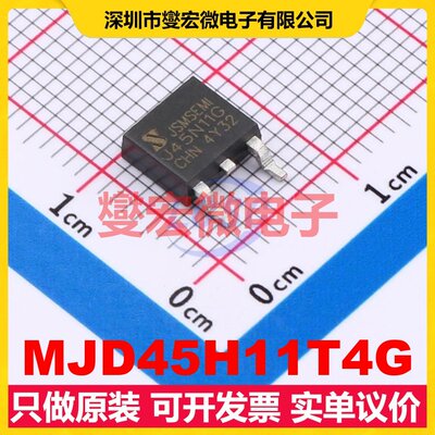 MJD45H11T4G TO-252 PNP 80V 8A 三极晶体管