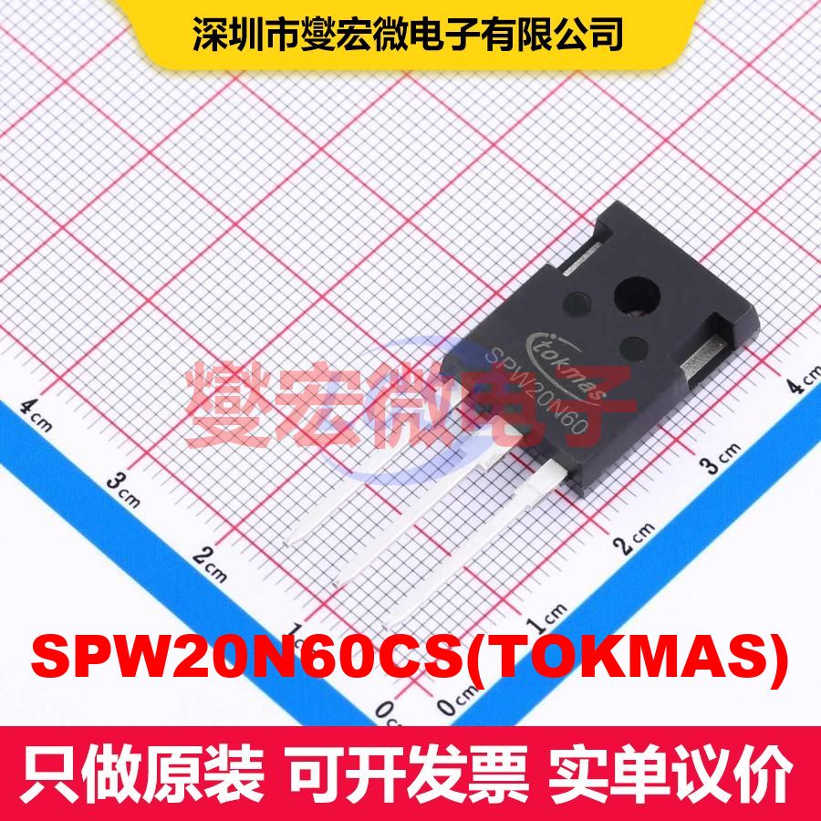 SPW20N60CS(TOKMAS) TO-247 场效应管 晶体管 分立器件图片