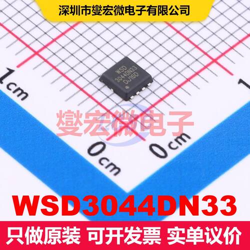 WSD3044DN33 DFN3X3-8L 场效应管 晶体管 分立器件