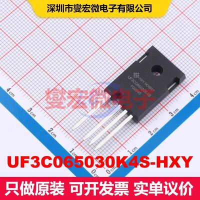 UF3C065030K4S-HXY TO-247H-4L 场效应管 晶体管 分立器件