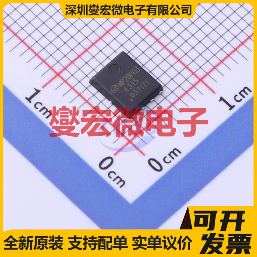NP20P03D6 PDFN-8(5x5.8) 30V 20A 场效应管