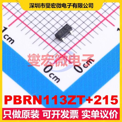 PBRN113ZT+215 SOT-23 40V 800mA 数字晶体管