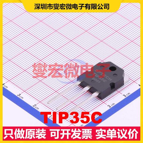 TIP35C TO-3PN NPN 100V 25A 三极晶体管