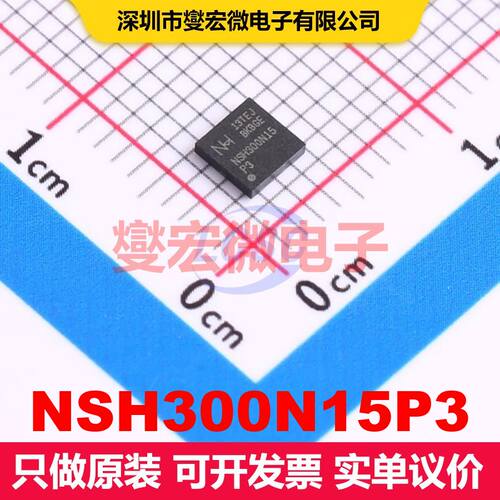 NSH300N15P3 PDFN3x3-8 场效应管 晶体管 分立器件