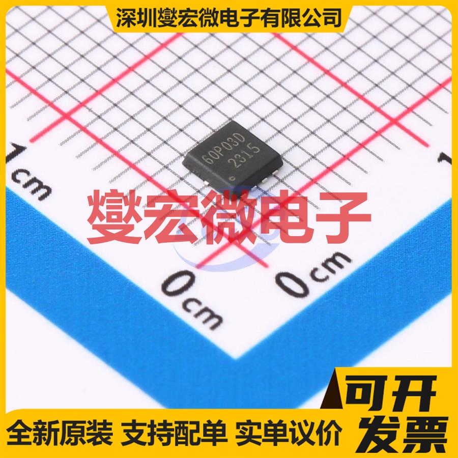 60P03D DFN3x3 P 30V 55A 场效应管