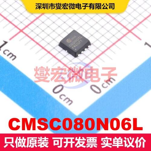 CMSC080N06L DFN-8(3.3x3.3) 场效应管 晶体管 分立器件
