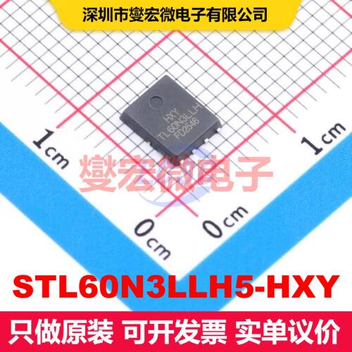 STL60N3LLH5-HXY DFN-8L(5x6) 场效应管 晶体管 分立器件