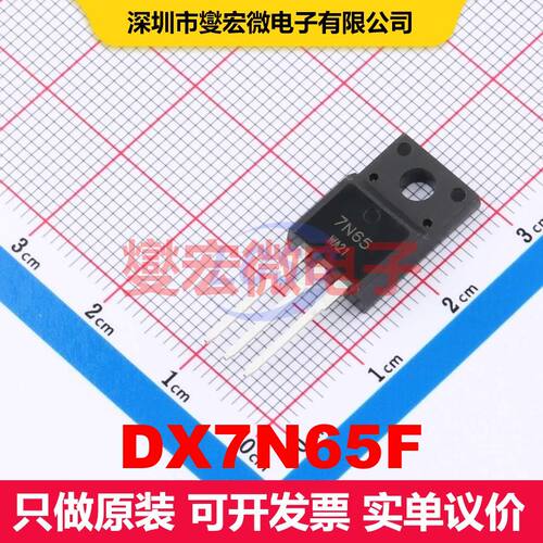 DX7N65F TO-220F 场效应管 晶体管 分立器件