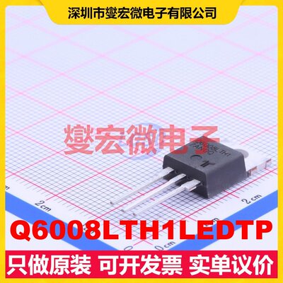 Q6008LTH1LEDTP TO-220 600V 8A 可控硅晶闸管/模块