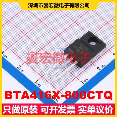 BTA416X-800CTQ TO-220F 800V 16A 可控硅晶闸管/模块