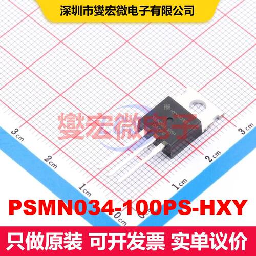 PSMN034-100PS-HXY TO-220 场效应管 晶体管 分立器件