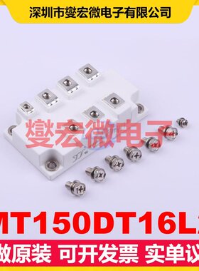 MT150DT16L2 L2 1.6kV 可控硅晶闸管/模块