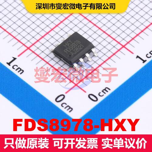 FDS8978-HXY SOP-8 场效应管 晶体管 分立器件