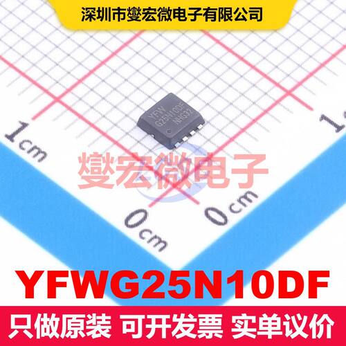 YFWG25N10DF PDFN-8L(3x3) 场效应管 晶体管 分立器件