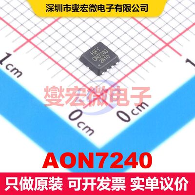 AON7240 DFN-8L(3x3) 场效应管 晶体管 分立器件
