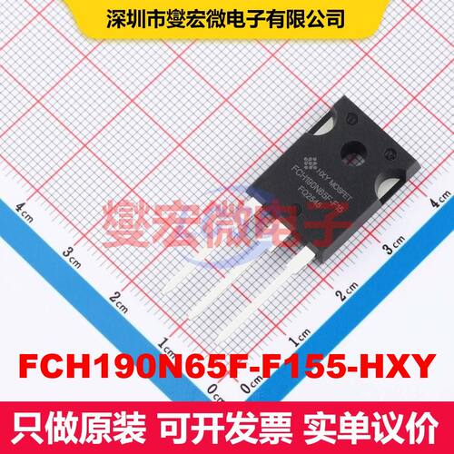 FCH190N65F-F155-HXY TO-247 场效应管 晶体管 分立器件