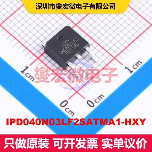 IPD040N03LF2SATMA1-HXY TO-252-2L 场效应管 晶体管 分立器件