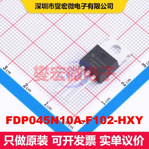FDP045N10A-F102-HXY TO-220C 场效应管 晶体管 分立器件