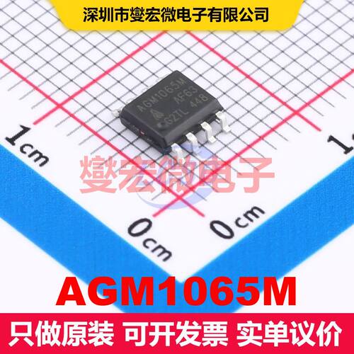 AGM1065M SOP-8 场效应管 晶体管 分立器件