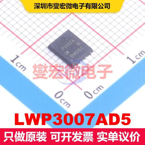 LWP3007AD5 PDFN-8L(5x6) 场效应管 晶体管 分立器件