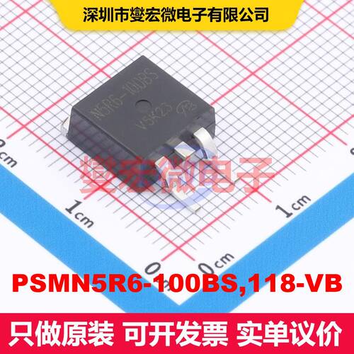 PSMN5R6-100BS,118-VB TO-263 场效应管 晶体管 分立器件