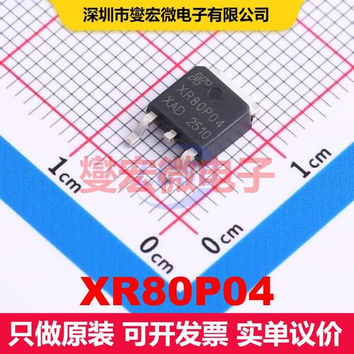 XR80P04 TO-252-3L 场效应管 晶体管 分立器件