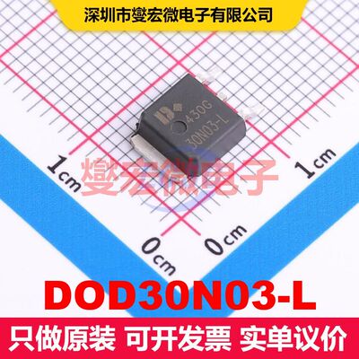 DOD30N03-L TO-252 场效应管 晶体管 分立器件