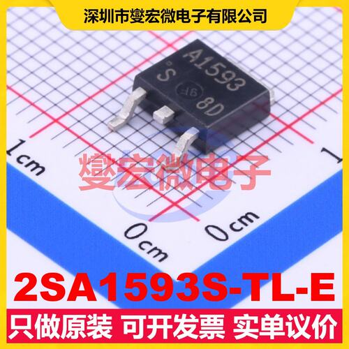 2SA1593S-TL-E TO-252-2(DPAK) PNP 100V 2A 三极晶体管