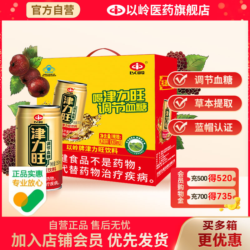 以岭饮料调节血糖以岭