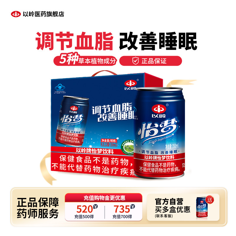 以岭药业怡梦12罐调节血脂保健饮料酸枣睡眠不佳血脂偏高,保健食品/膳食营养补充食品,其他膳食营养补充剂,淘宝优惠券,粉丝福利购,淘宝优惠卷