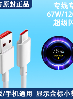 千麦通67w快充数据线超级快充120w数据线手机适用小米14/13Ultra/12pro/11/10闪充note90红米K60K50K70线装原