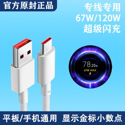 华米沃67w快充数据线超级快充120w数据线手机适用小米14/13Ultra/12pro/11/10闪充note90红米K60K50K70线装原