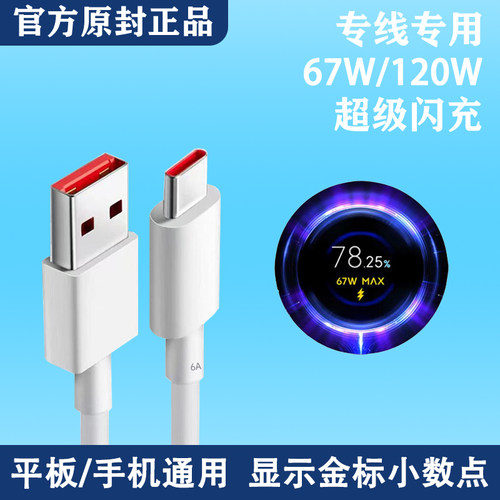 千麦通适用小米67w快充数据线
