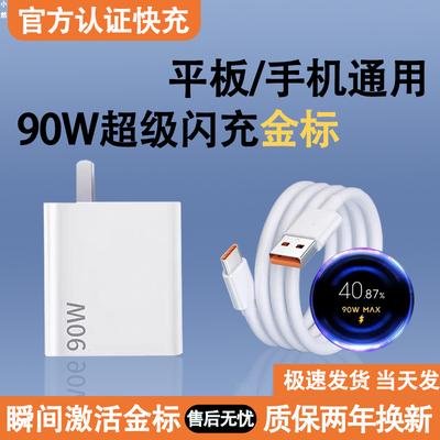 适用小米90W充电器头原装快充