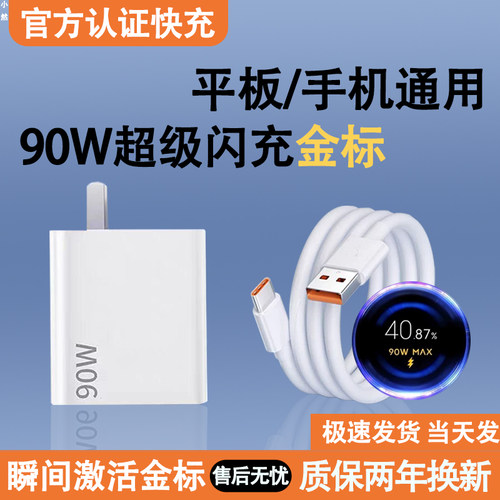适用小米90W充电器头原装快充