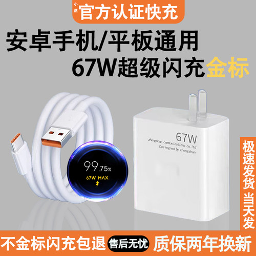 适用小米67W超级闪充充电器快充