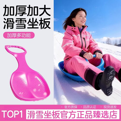 【德国品质】滑雪坐板-加大加厚