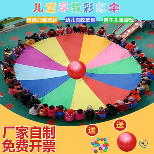 彩虹伞幼儿园户外道具儿童早教教具感统训练玩具体智能活动器材