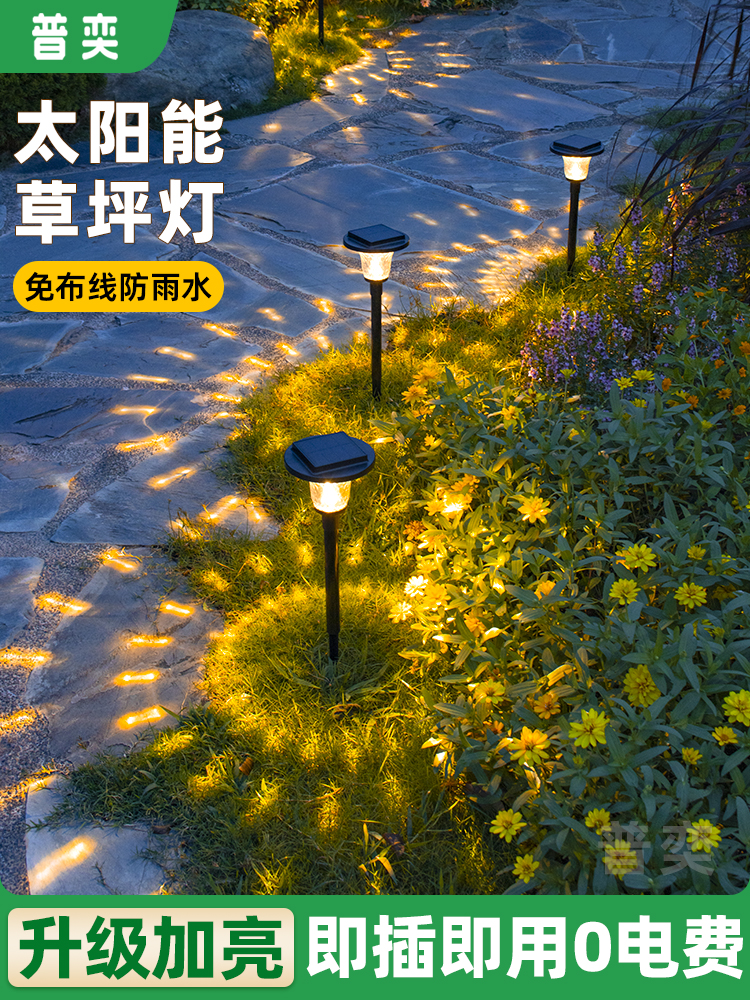普奕太阳能草坪灯户外庭院景观别墅地插灯装饰花园防水草地氛围灯