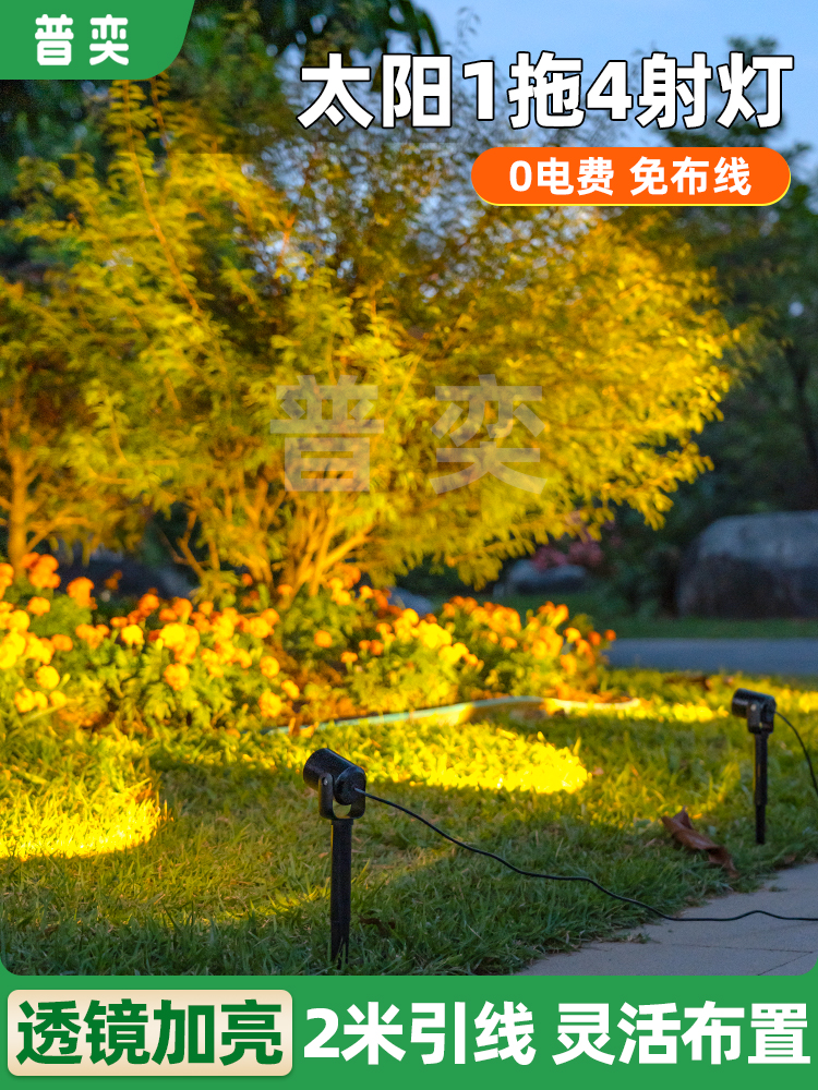 普奕太阳能庭院灯户外防水一拖四地插草坪灯家用花园装饰照树射灯