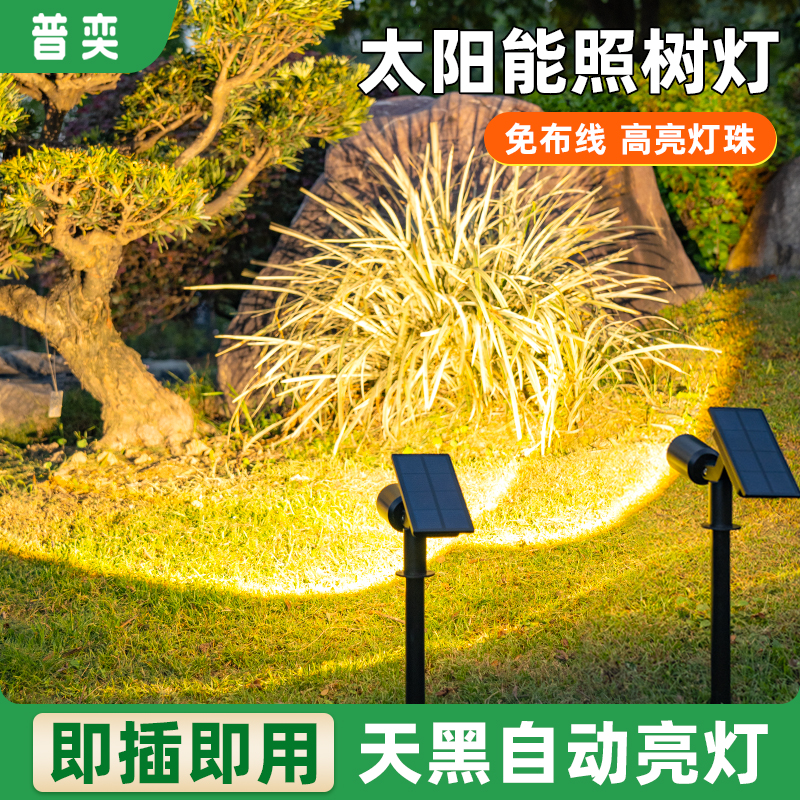 普奕太阳能户外照树射灯家用防水庭院花园景观布置院子超亮草坪灯