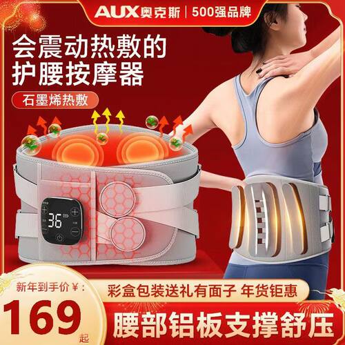 奥克斯石墨烯热敷支撑腰部按摩器