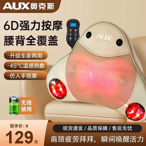 奥克斯多功能颈椎腰肩按摩枕