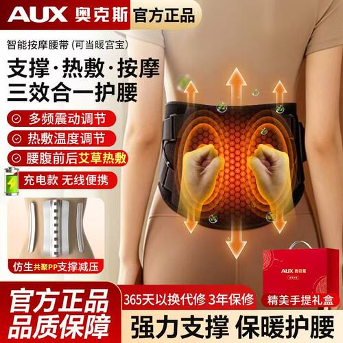 奥克斯石墨烯加热腰部暖宫按摩器