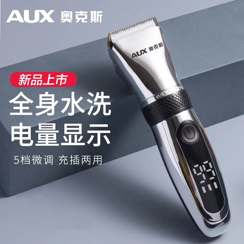 奥克斯全家通用防水理发器电推剪